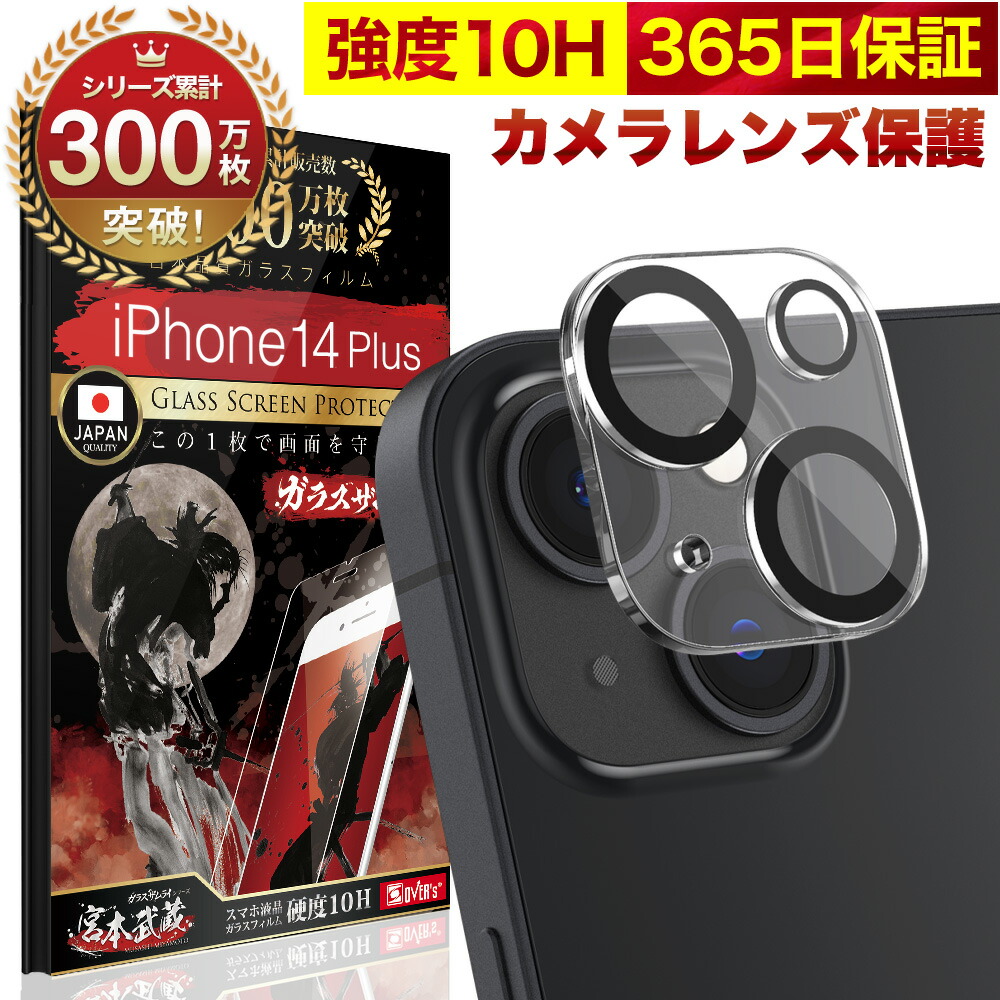 iPhone14 / iPhone14 Plus 用 カメラフィルム　カメラ保護 Amazon | iPhone14 / iPhone 14 Plus 専用 カメラフィルム