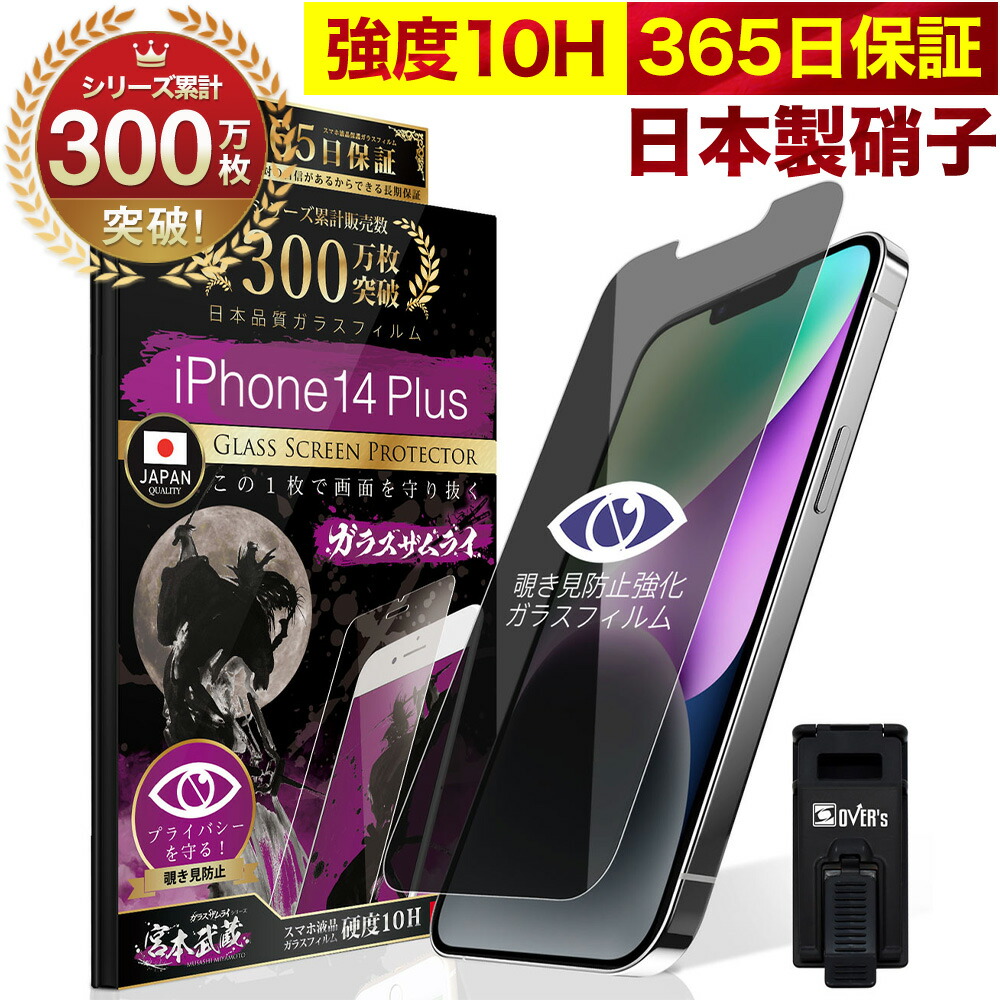 iPhone14 512GB プライバシー保護フィルム付 361-nzb-rn.jpg