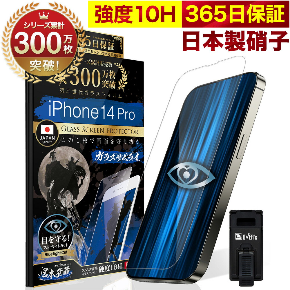 楽天市場】【10%OFFクーポン配布中】iPhone14 Pro ガラス