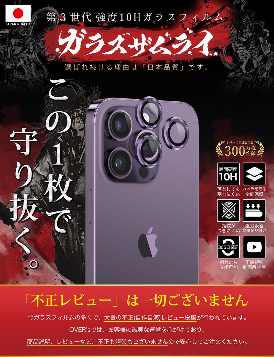 卸し売り購入 iPhone14 Pro Max カメラフィルム ガラスフィルム 全面保護 レンズカバー 10H ガラスザムライ アイフォン  iPhone14promax 保護フィルム OVER`s オーバーズ
