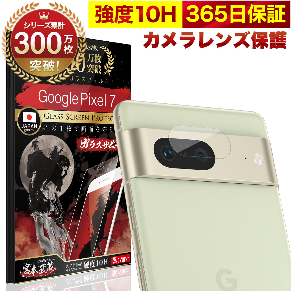 楽天市場】Google Pixel 8 Pro カメラフィルム カメラカバー ガラスフィルム Pixel8Pro 全面保護 10H ガラスザムライ  カメラ保護 グーグル ピクセル カメラレンズ 保護フィルム OVER`s オーバーズ TP01 : Bridge Store 楽天市場店