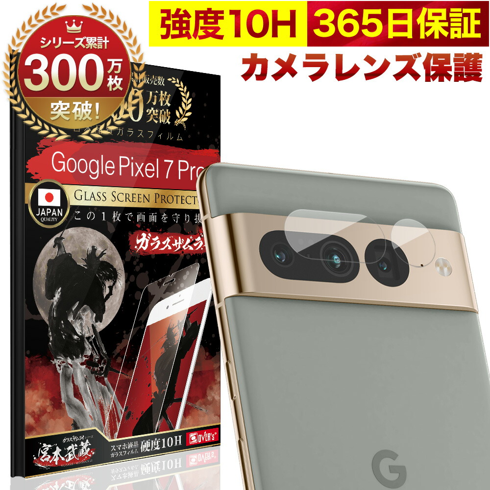 楽天市場】Google Pixel 7 カメラフィルム カメラカバー ガラス