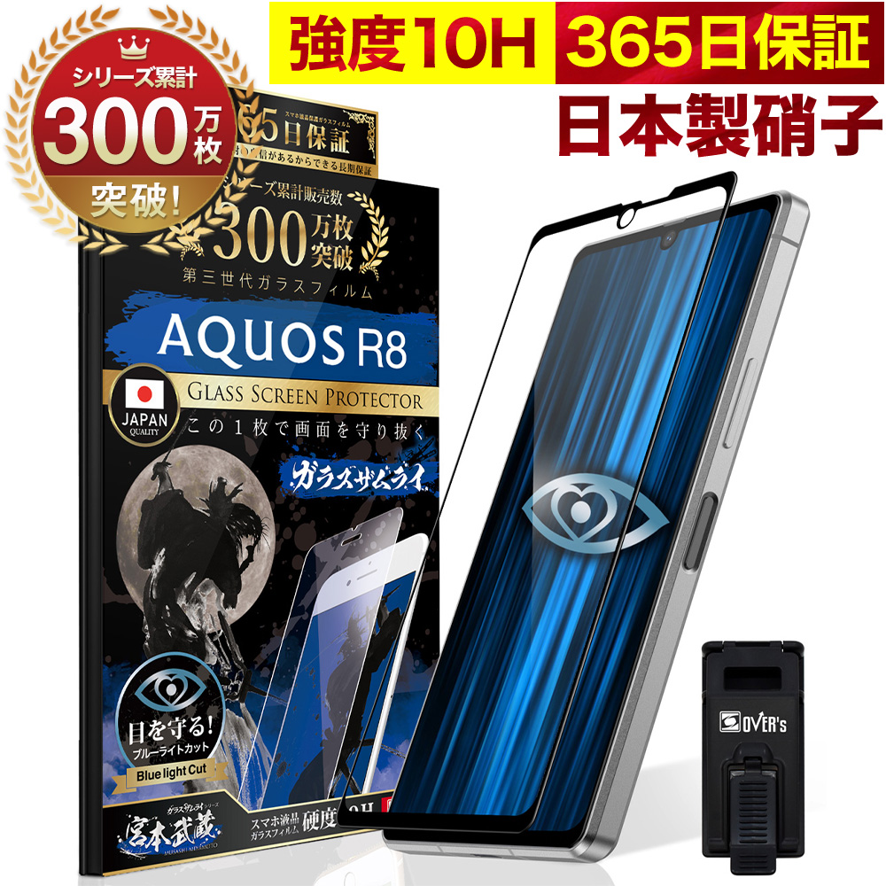 AQUOS R8 本体　ガラスフィルム　ケース　セット 明誠 【2枚セット】AQUOSシリーズ機種用 強化ガラスフィルム R10