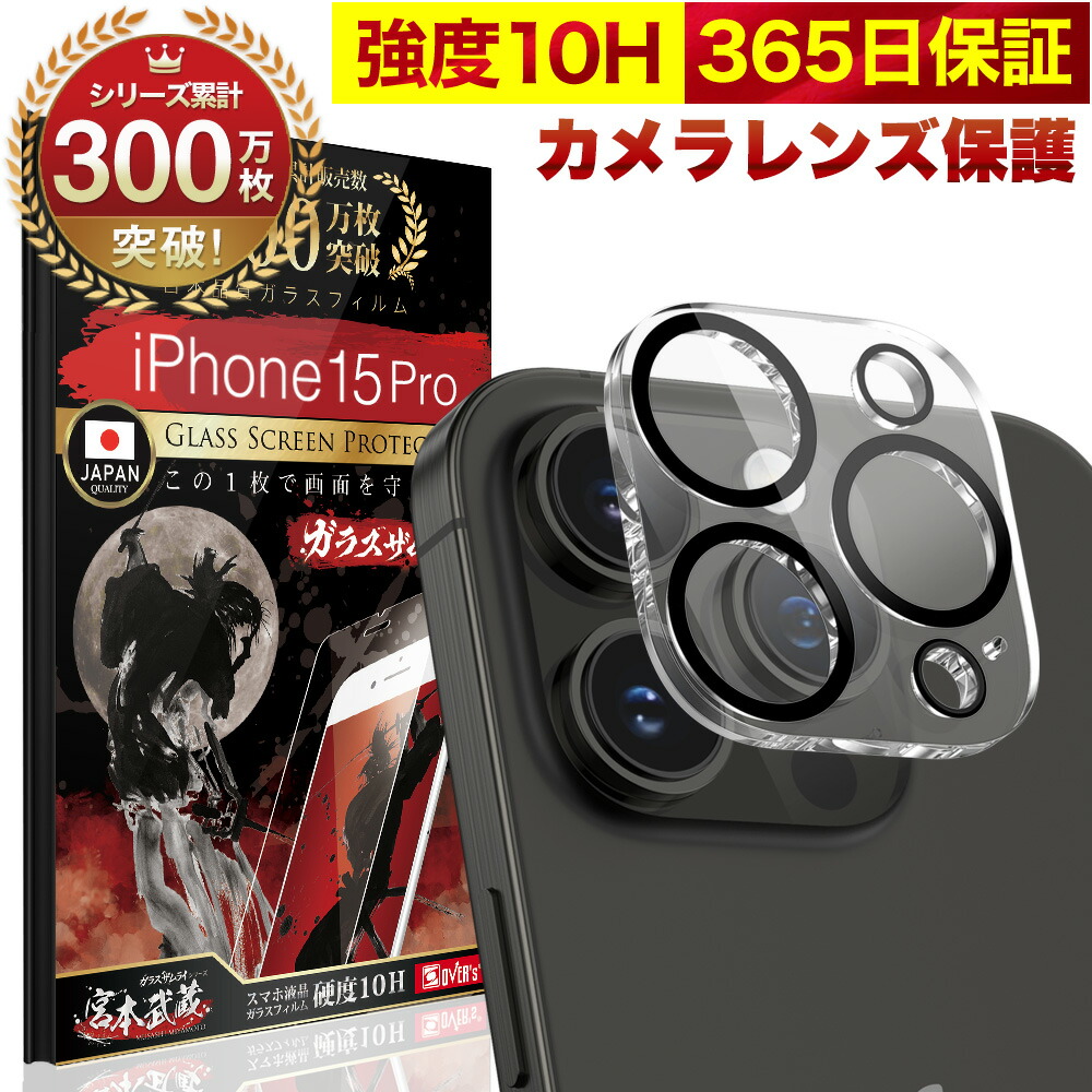 楽天市場】【10%OFFクーポン配布中】iPhone15 Pro Max カメラフィルム