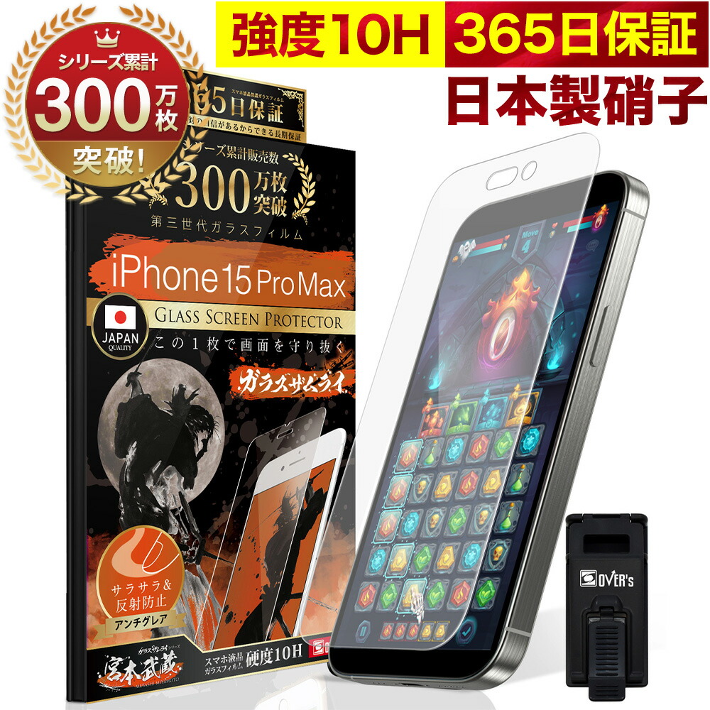 楽天市場】iPhone15 Pro Max ガラスフィルム 保護フィルム フィルム