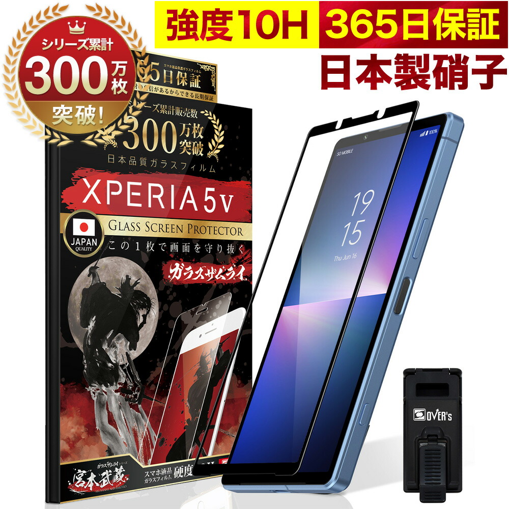 Xperia10V SoftBank 本体（ガラスフィルム付） Xperia 10 V フィルム | スマート家電／IoTを進めるならトレテク