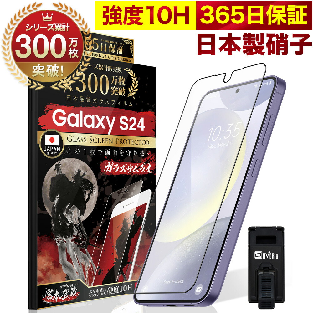 楽天市場】【10%OFFクーポン配布中】Galaxy S20 フィルム 5G SCG01 SC-51A ガラスフィルム 全面保護 保護フィルム  指紋認証対応 10H ガラスザムライ ギャラクシーs20 全面 保護 液晶保護フィルム OVER`s オーバーズ 黒縁 TP01 : Bridge  Store 楽天市場店