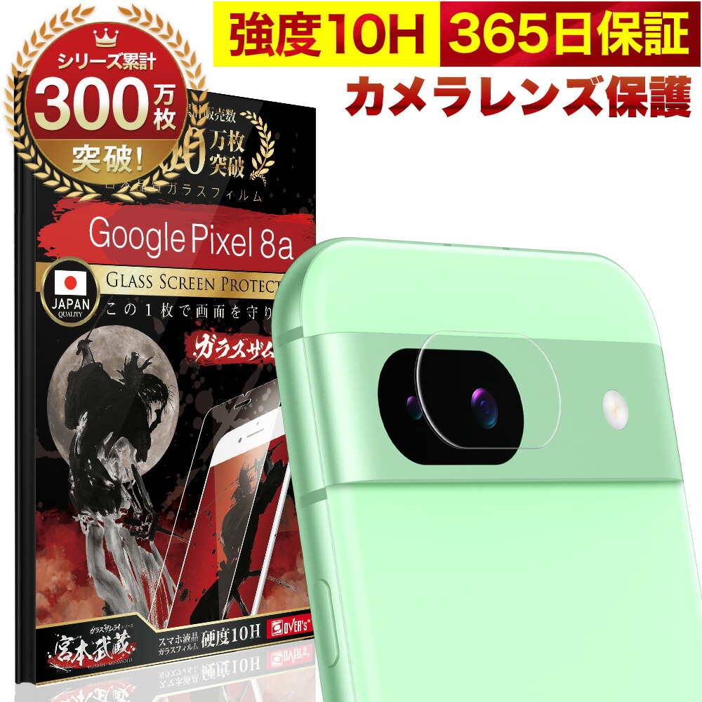 楽天市場】【10%OFFクーポン配布中】Google Pixel 8a ガラス