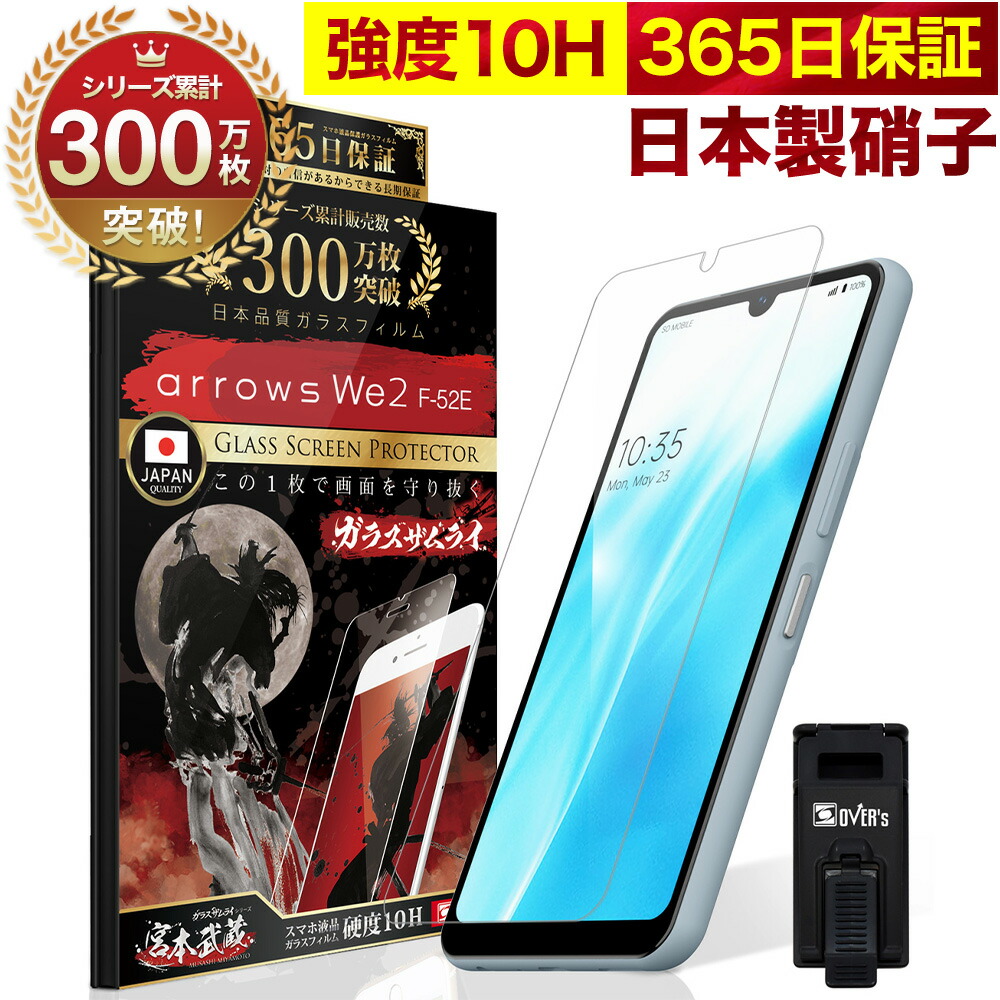 楽天市場】AQUOS wish4 フィルム wish 4 SH-52E ガラスフィルム 保護フィルム 10H ガラスザムライ アクオス 液晶保護フィルム  OVER`s オーバーズ TP01 : Bridge Store 楽天市場店