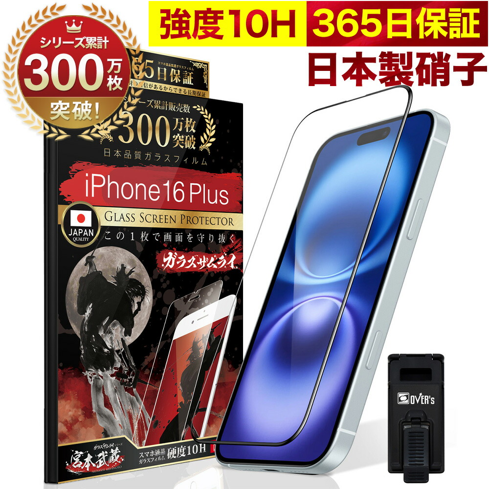 楽天市場】iPhone16 Plus ガラスフィルム 保護フィルム フィルム 10H