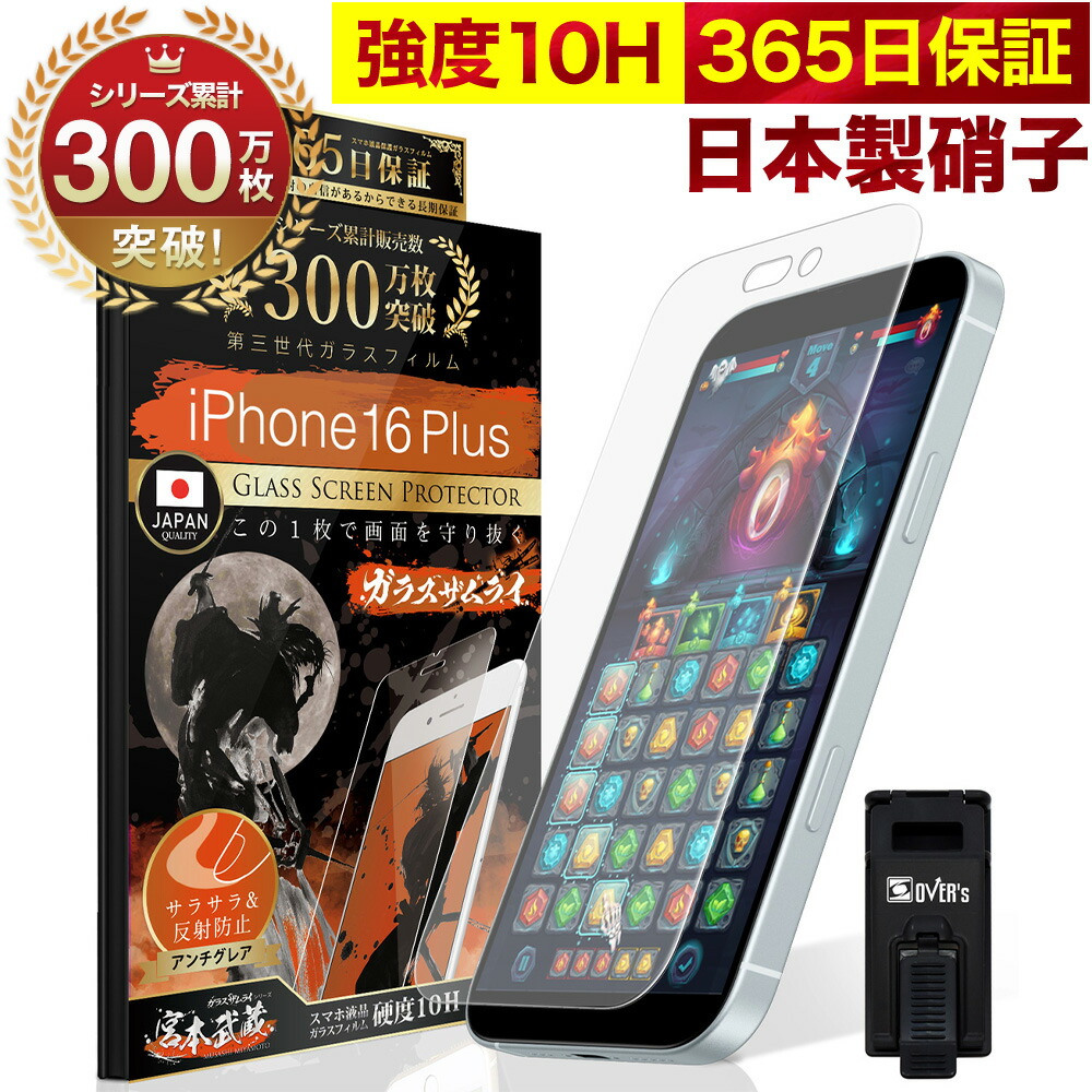 楽天市場】【10%OFFクーポン配布中】iPhone16 Plus 全面保護