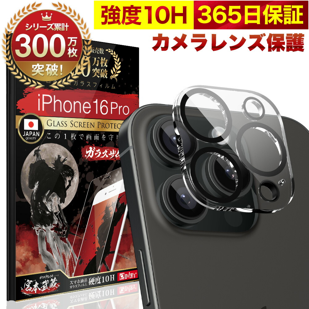 楽天市場】【10%OFFクーポン配布中】iPhone14 Pro カメラフィルム カメラカバー ガラスフィルム 全面保護 10H ガラスザムライ  カメラ保護 アイフォン iPhone 14 Pro カメラレンズ 保護フィルム OVER`s オーバーズ iPhone14Pro TP01 :  Bridge Store 楽天市場店