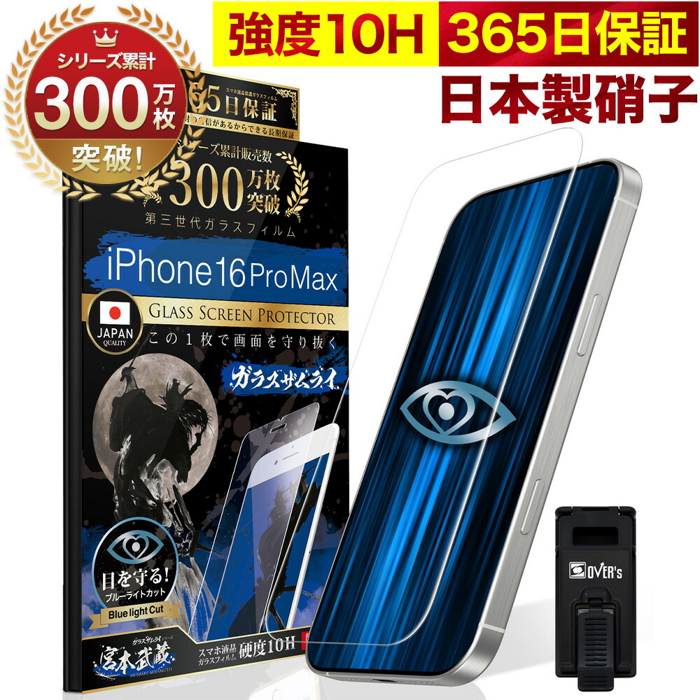 iPhone16ProMAX256GB バッテリー100%【ガラスフィルム付き
