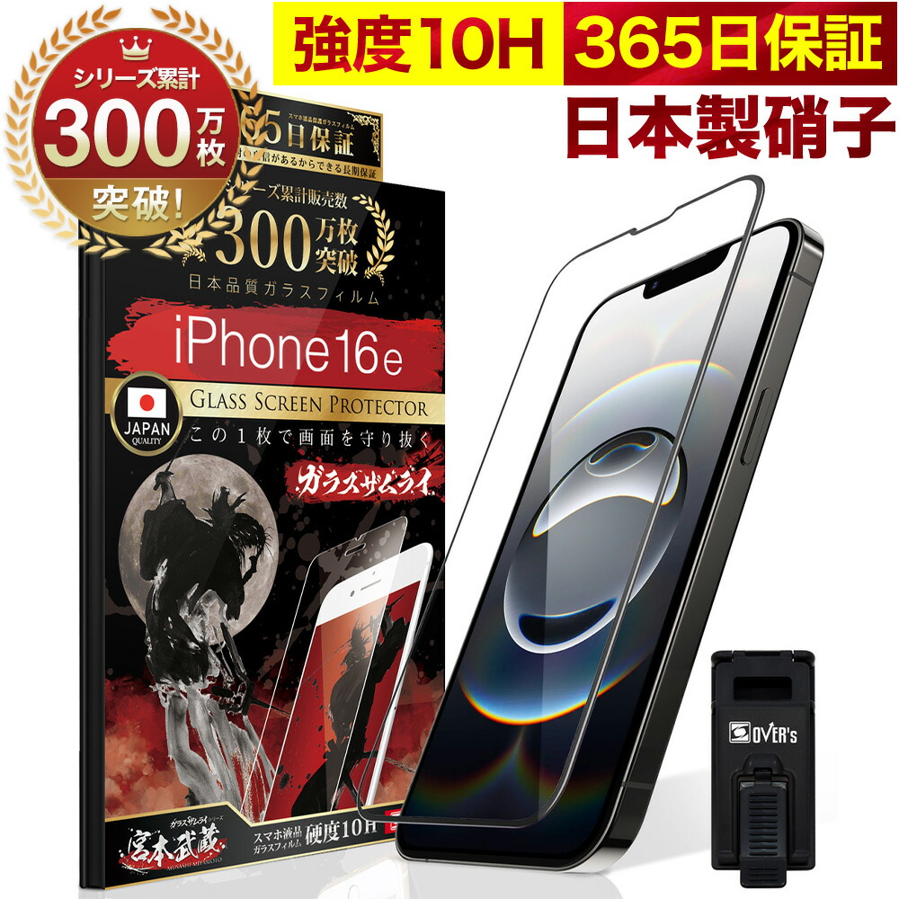楽天市場】iPhone16 Plus 全面保護 ガラスフィルム 保護フィルム