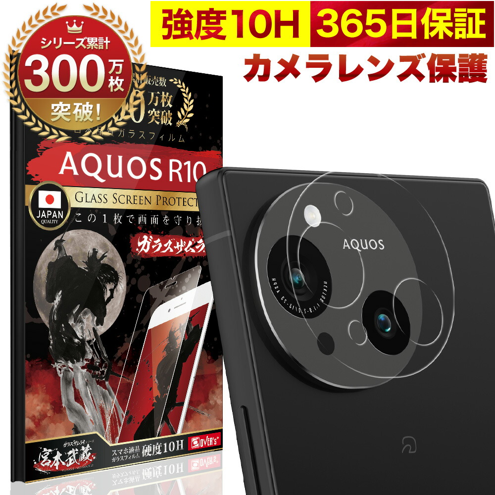 楽天市場】【10%OFFクーポン配布中】AQUOS R8 SH-52D カメラフィルム