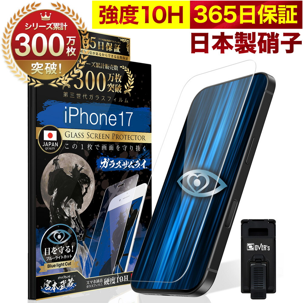 楽天市場】iPhone Air ガラスフィルム 保護フィルム ブルーライト32