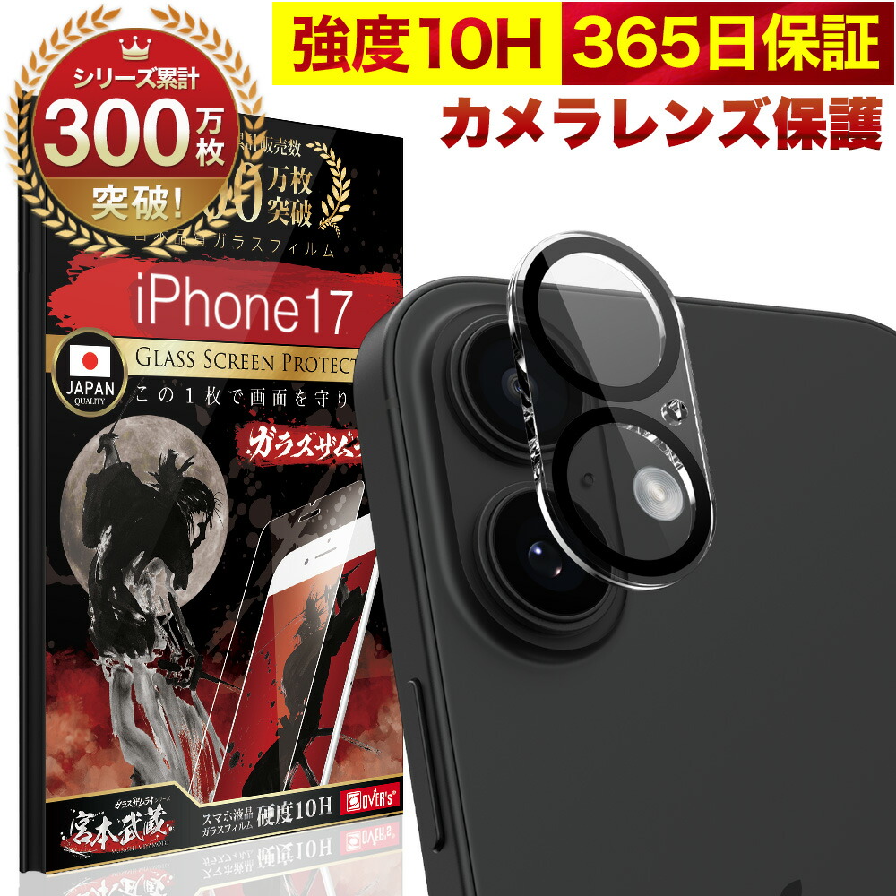 아이폰 17 카메라 필름 카메라 커버 유리 필름 풀 프로텍션 10H 글래스 잠리 카메라 보호 아이폰 17 카메라 렌즈 보호 필름 오버즈 오버 아이폰 17 TP01