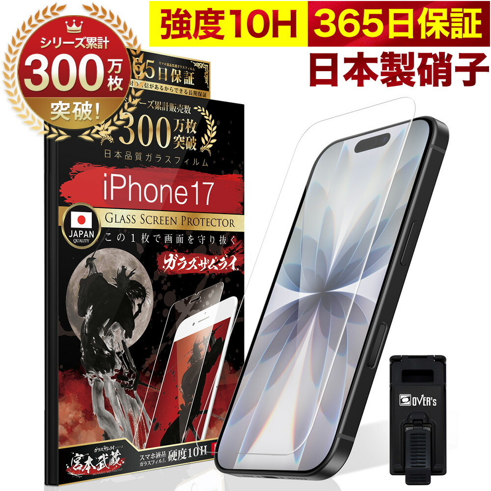 楽天市場】【10%OFFクーポン配布中】【覗き見防止】 iPhone17 ガラス