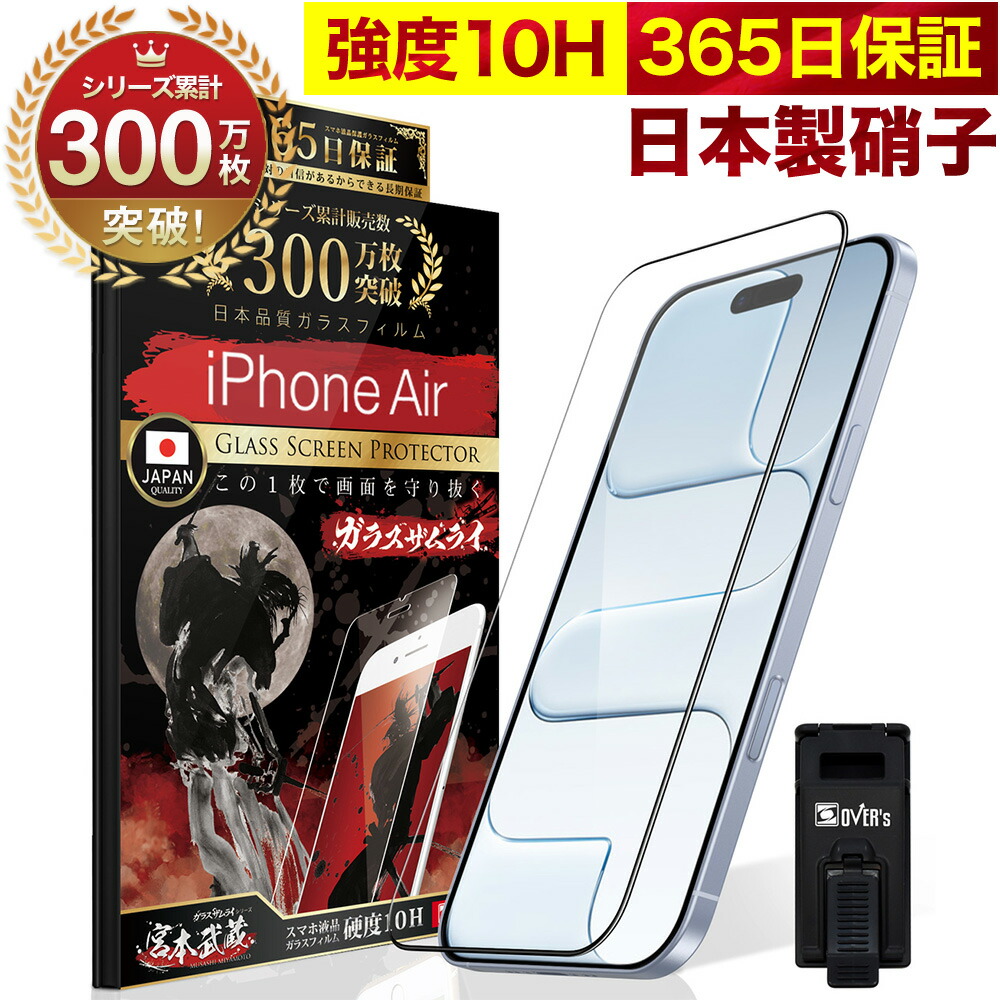 新品iPhone Airケース 保護フィルムセット 437-3d-rn.jpg