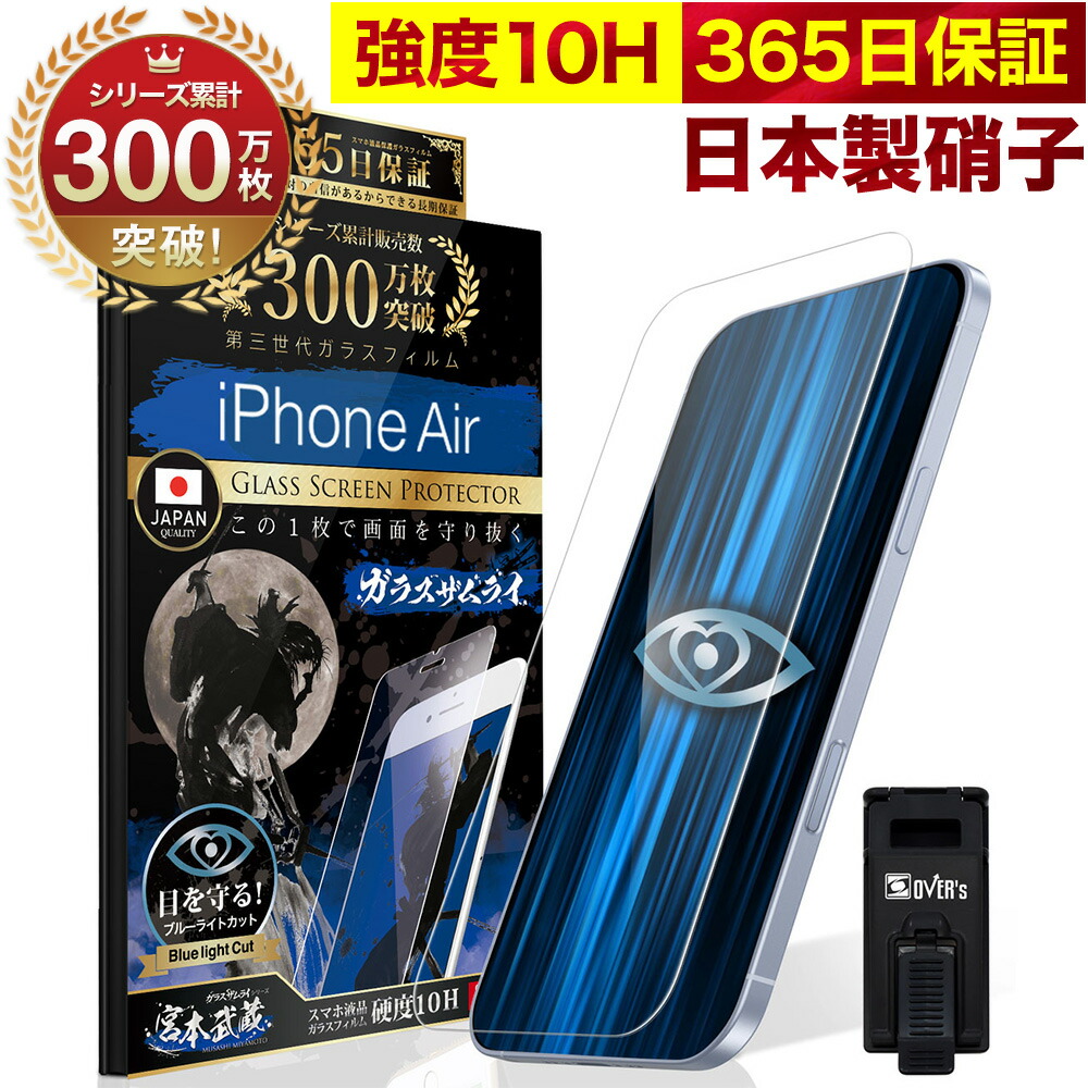 楽天市場】iPhone Air ガラスフィルム 保護フィルム ブルーライト32