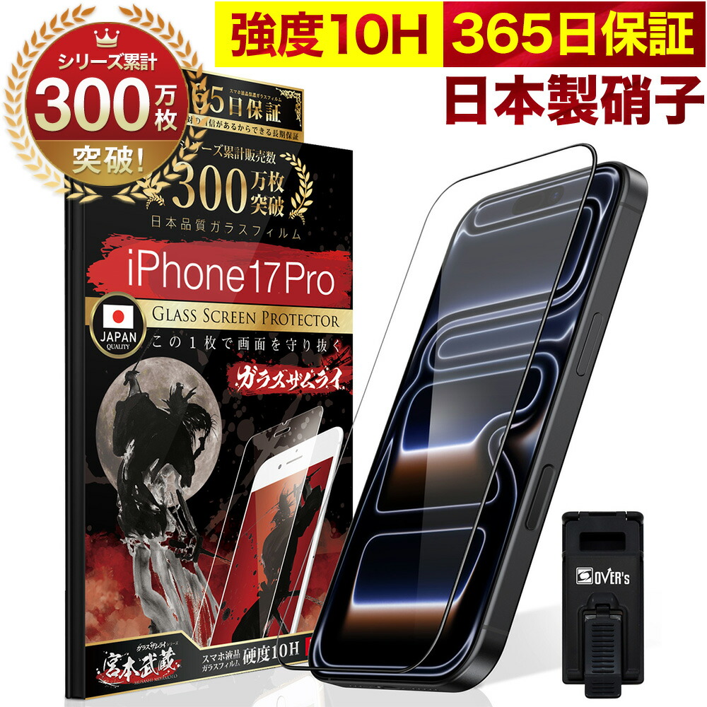 楽天市場】【10%OFFクーポン配布中】【覗き見防止】 iPhone17 Pro