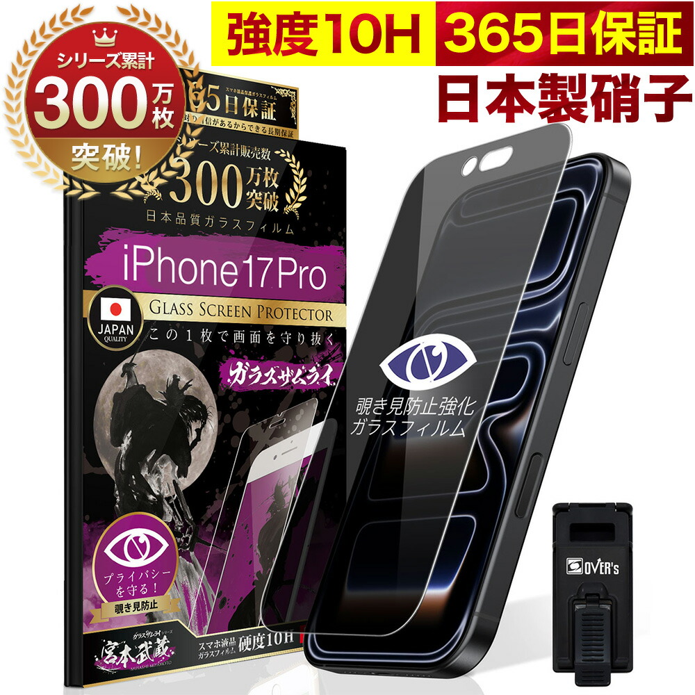 楽天市場】【覗き見防止】 iPhone17 Pro Max ガラスフィルム 反射防止