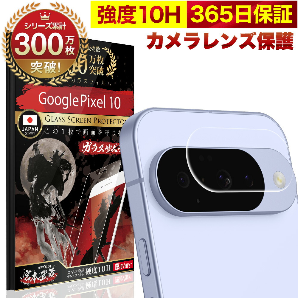 楽天市場】Google Pixel 9 カメラフィルム カメラカバー ガラス