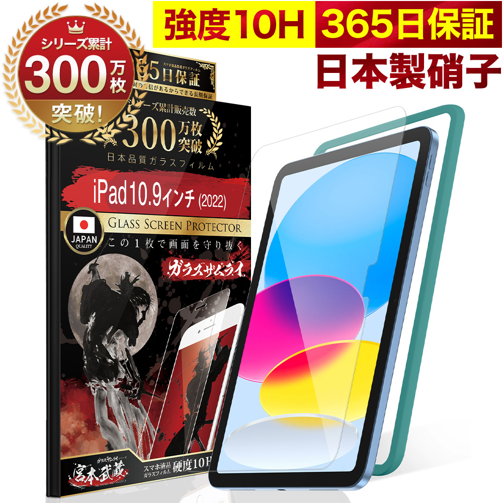 【楽天市場】【365日完全保証】 iPad Pro 11インチ 第5世代 (2024) 保護フィルム ガラスフィルム フィルム 11inch 10H  ガラスザムライ 液晶保護フィルム OVER`s オーバーズ TP01 : Bridge Store 楽天市場店