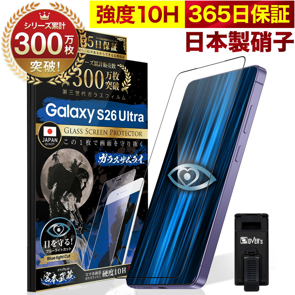 楽天市場】Galaxy S26 Ultra 保護フィルム ガラスフィルム Galaxy