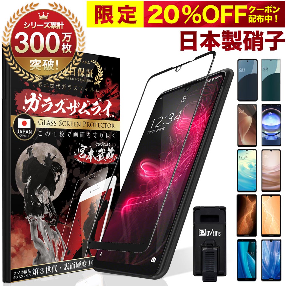 楽天市場】【20%OFFクーポン配布中】AQUOS ガラスフィルム フィルム sense7 sense6s sense6 zero6 wish  wish2 5G sense4 R5G シンプルスマホ5 sense3 lite R3 R2 sense2 SHG06 A104SH 10H ガラスザムライ  保護フィルム OVER`s オーバーズ : Bridge Store 楽天市場店