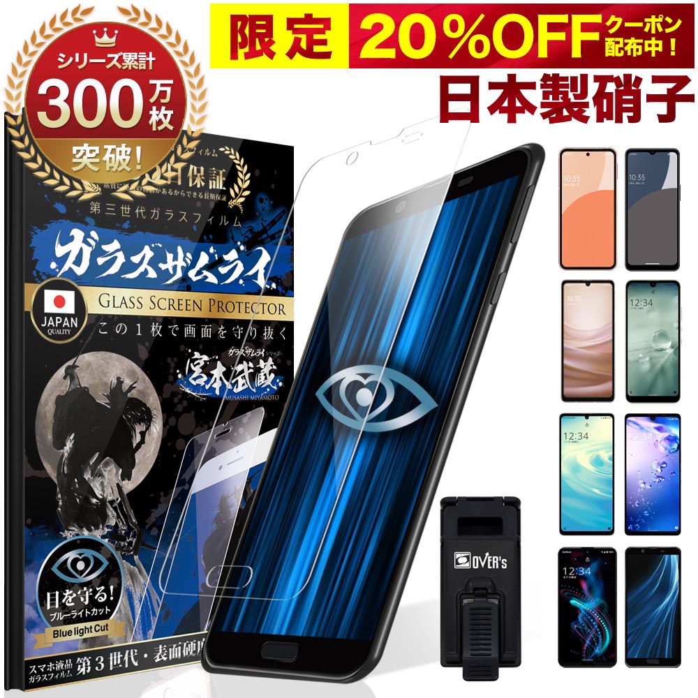 楽天市場】【20%OFFクーポン配布中】AQUOS Sense 5G SH-53A SHG03 A004SH 全面保護 ガラスフィルム 保護フィルム  フィルム 全面吸着タイプ 10H ガラスザムライ アクオス 全面 保護 液晶保護フィルム OVER`s オーバーズ 黒縁 TP01 : Bridge  Store 楽天市場店