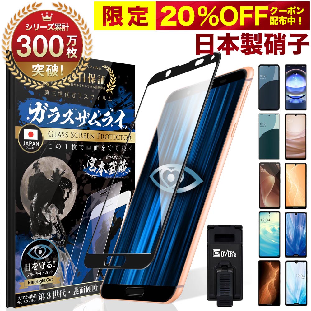 楽天市場】【20%OFFクーポン配布中】AQUOS ガラスフィルム フィルム sense7 sense6s sense6 zero6 wish wish2  5G sense4 R5G シンプルスマホ5 sense3 lite R3 R2 sense2 SHG06 A104SH 10H ガラスザムライ  保護フィルム OVER`s オーバーズ : Bridge Store 楽天市場店