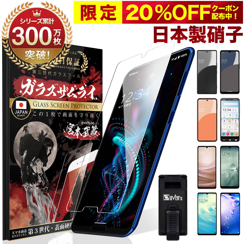 楽天市場】【20%OFFクーポン配布中】AQUOS Sense 5G SH-53A SHG03 A004SH 全面保護 ガラスフィルム 保護フィルム  フィルム 全面吸着タイプ 10H ガラスザムライ アクオス 全面 保護 液晶保護フィルム OVER`s オーバーズ 黒縁 TP01 : Bridge  Store 楽天市場店