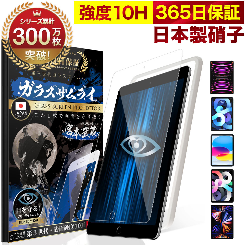 【楽天市場】【 365日完全保証 ブルーライトカット 】 iPad 保護