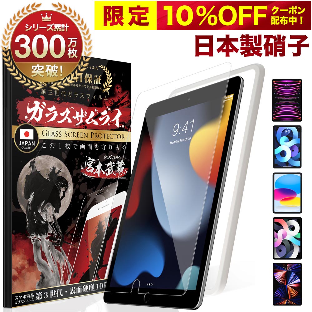 73％以上節約 iPad 9.7in フィルム 強化ガラス 画面保護 液晶 シール K