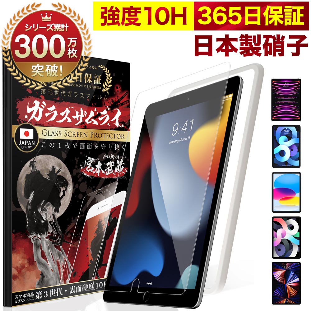 【楽天市場】【365日完全保証】iPad 保護フィルム 第10世代 第9