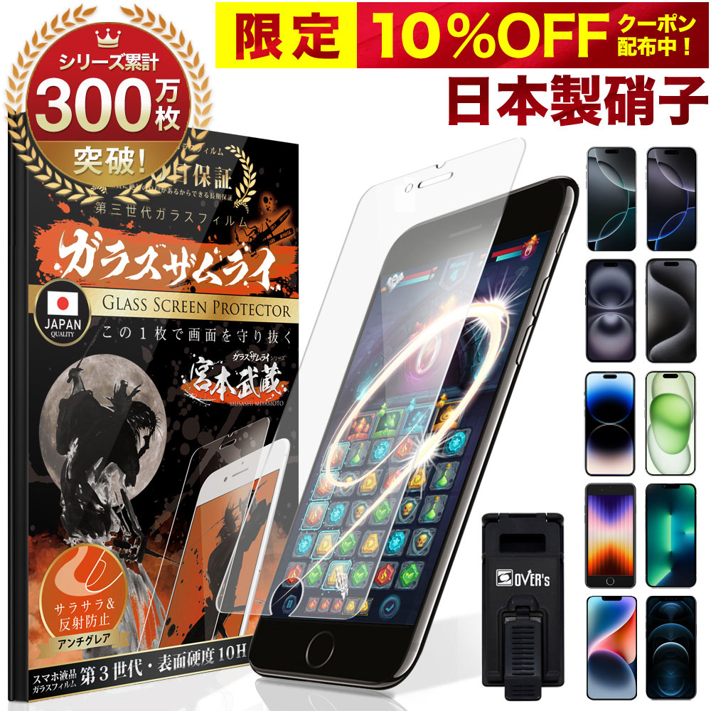 楽天市場 10 Offクーポン配布中 究極のさらさら感 Iphone ガラスフィルム アンチグレア 保護フィルム Iphone12 Mini Pro Max Iphonese 第二世代 Iphone 12 11 Pro Max Xr Xs Iphone8 7 Plus 6s Iphonexs 10h ガラスザムライ Iphonese2 液晶保護フィルム ゲーム