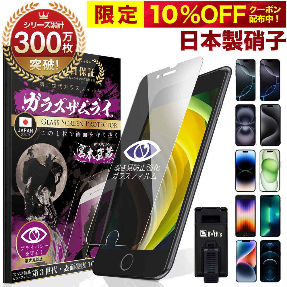 楽天市場】【10%OFFクーポン配布中】【覗き見防止】 iPhone ガラス