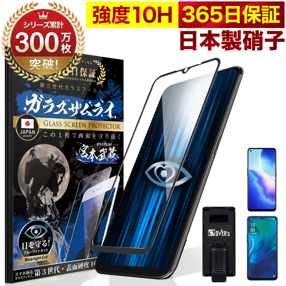 楽天市場】OPPO Reno7 A ガラスフィルム 保護フィルム Reno7A フィルム 10H ガラスザムライ オッポ 液晶保護フィルム  OVER`s オーバーズ TP01 : Bridge Store 楽天市場店