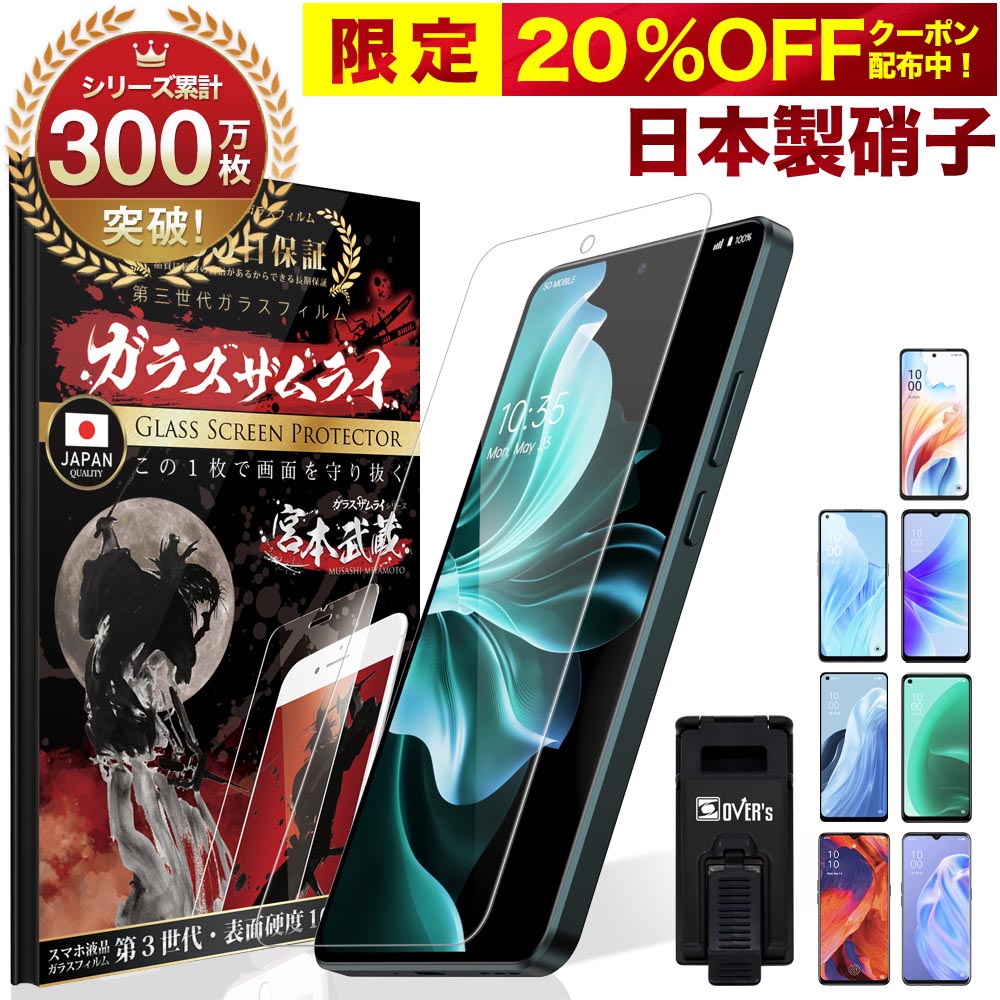 楽天市場】【20%OFFクーポン配布中】OPPO Reno3 A ガラスフィルム 保護フィルム フィルム 10H ガラスザムライ オッポ 液晶 保護フィルム OVER`s オーバーズ TP01 : Bridge Store 楽天市場店