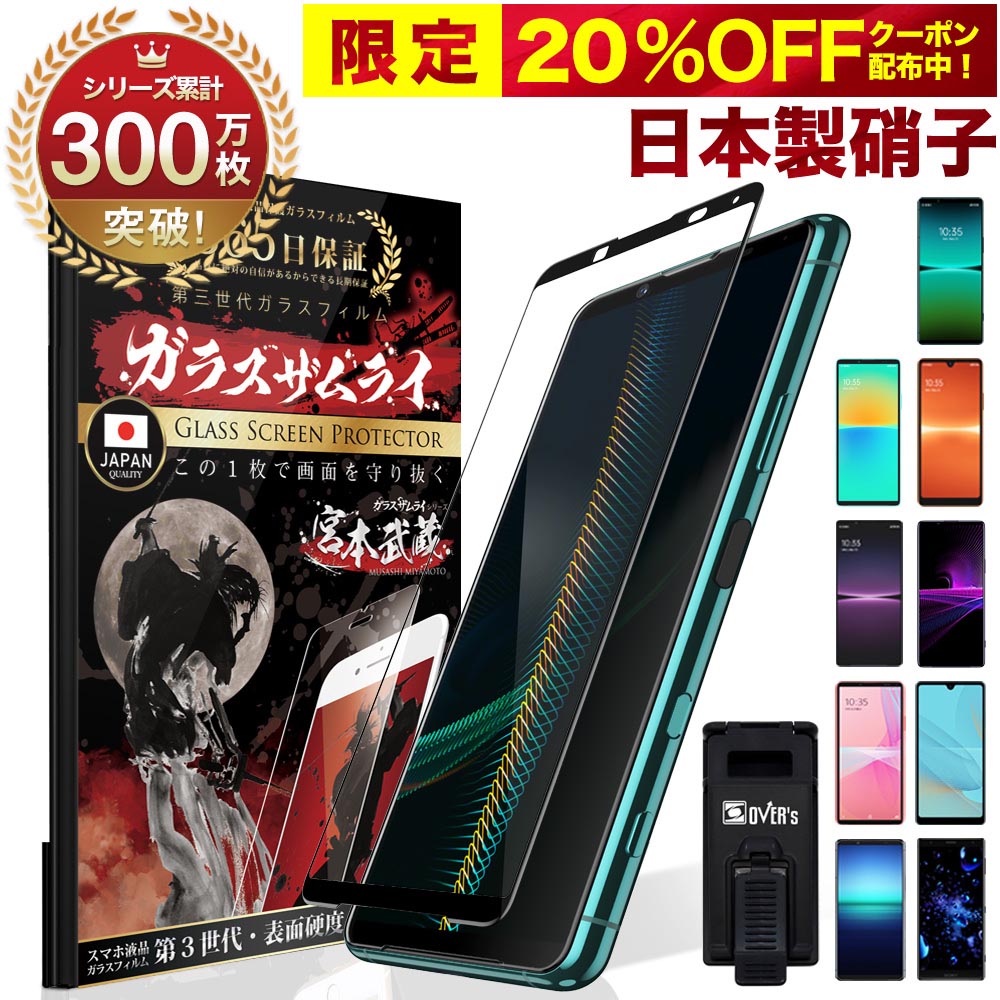 楽天市場】【20%OFFクーポン配布中】Xperia 10 III / 10 III Lite SO-52B SOG04 カメラフィルム カメラカバー  ガラスフィルム 全面保護 10H ガラスザムライ カメラ保護 エクスペリア マーク3 カメラレンズ 保護フィルム OVER`s オーバーズ  xperia10 TP01 : Bridge Store ...