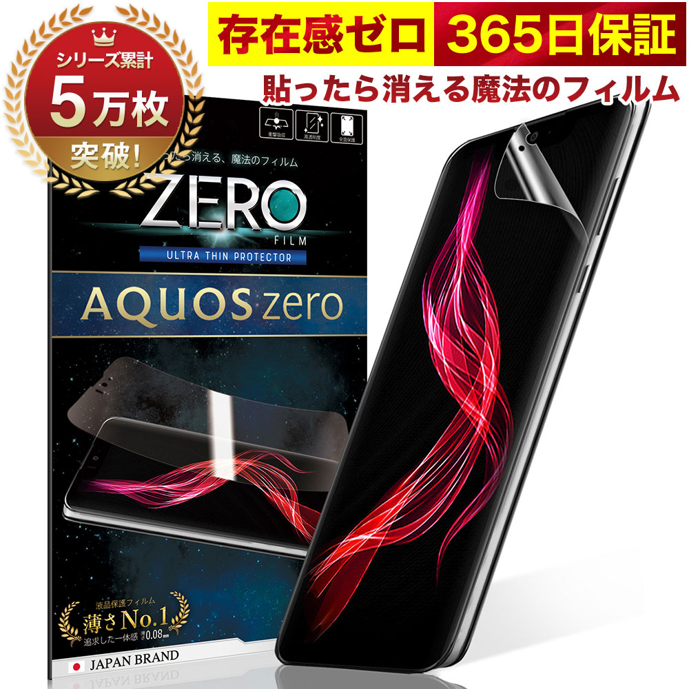 楽天市場】AQUOS zero2 フィルム 湾曲まで覆える 3D 全面保護 SH-M13