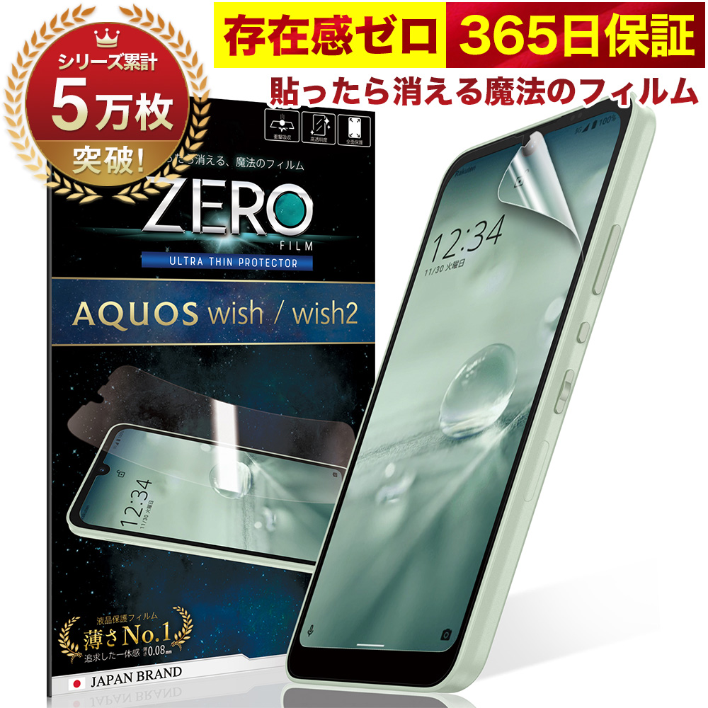 完成品 AQUOS wish2 wish ガラスフィルム 保護フィルム 10Hガラスザムライ らくらくクリップ付き アクオス SH-51C SHG06  A104SH SH-M20 フィルム