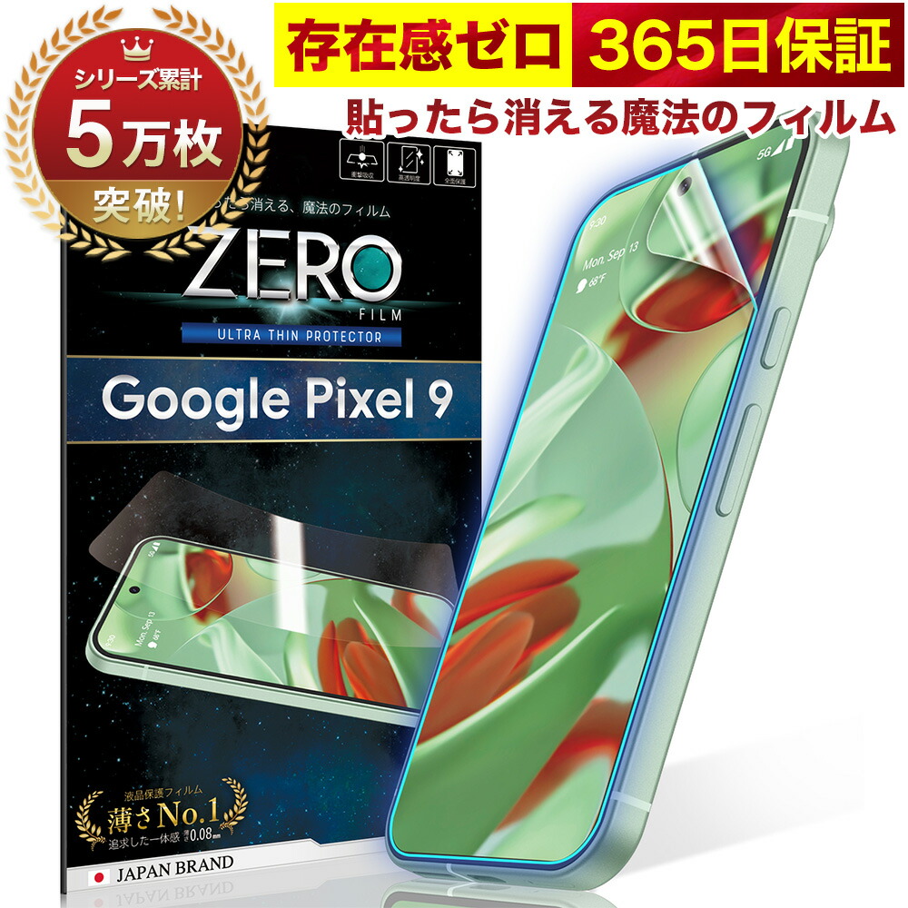 楽天市場】Google Pixel 9 全面保護 ガラスフィルム 保護 楽天市場】Google Pixel 9 全面保護 ガラスフィルム 保護