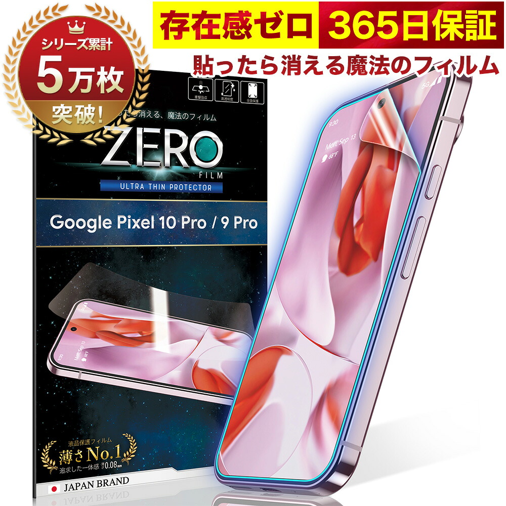 楽天市場】【10%OFFクーポン配布中】Google Pixel10 フィルム Google