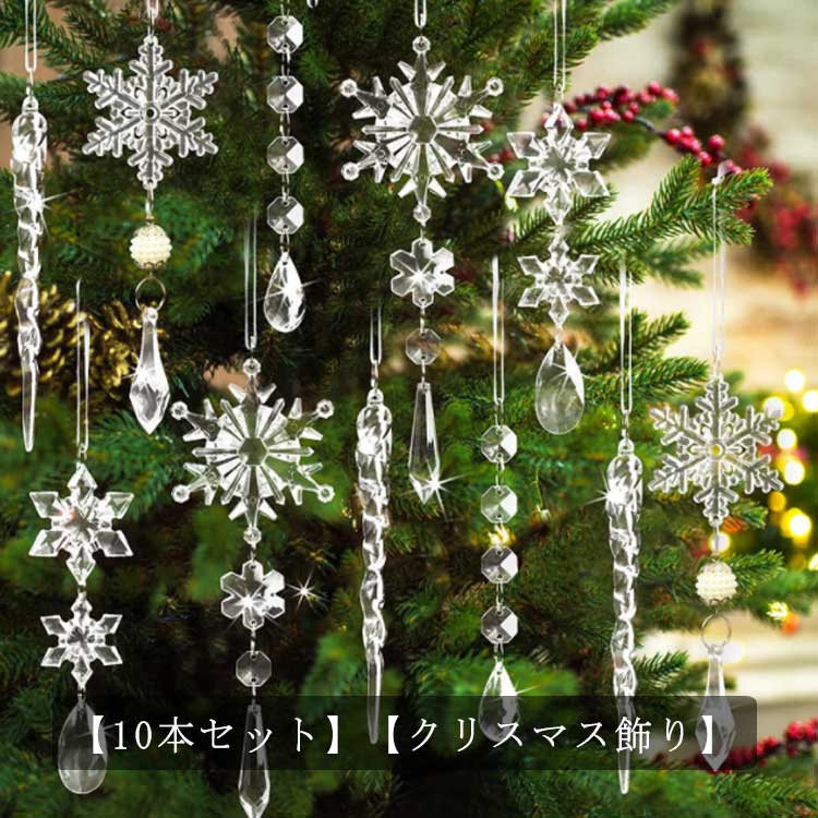 楽天市場】送料無料 クリスマス 飾り オーナメント クリスタル 雪の