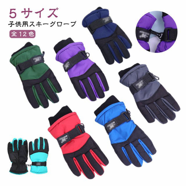 子供用 スキーウェア グローブセット 130 スキーウェア 子供 手袋セット 130 楽天市場】スキー手袋 130の通販