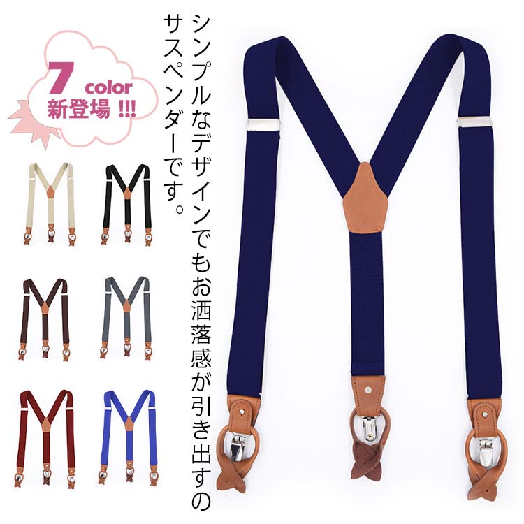 ズボン吊り