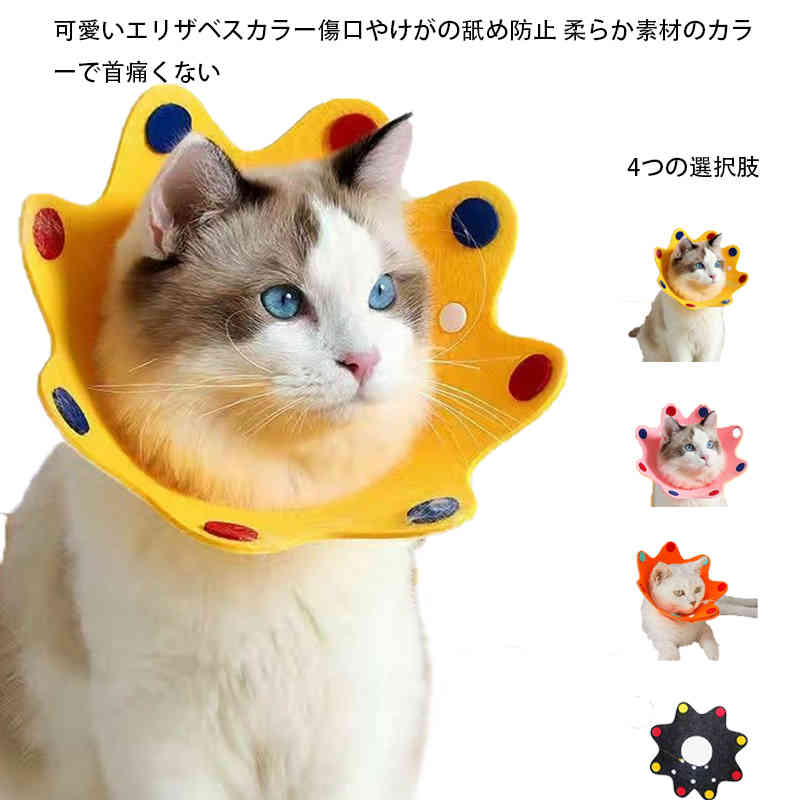 メーカー公式ショップ エリザベスカラー エリカラ 犬 猫 用 ソフトフェルト 柔らかい 布 リバーシブル 手術 怪我