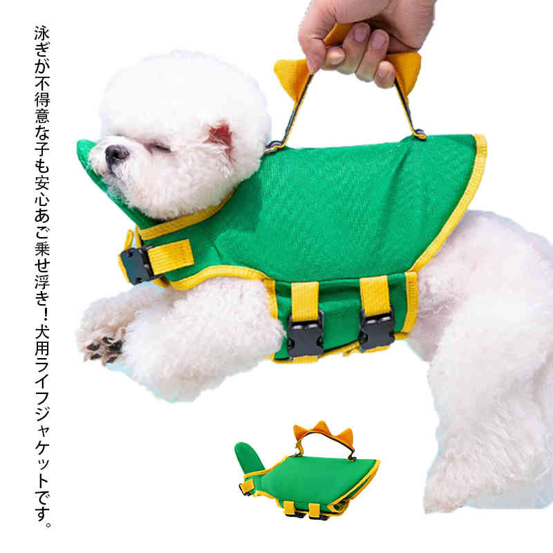 犬用ライフジャケット ライフベスト ドッグウェア 小型犬 中型犬 大型犬 犬用浮き輪 ペット用ライフジャケット マジックテープ 浮き輪 海や川の水遊びに 事故防止 プール リハビリ 救命胴衣 水泳救命胴衣 若者の大愛商品